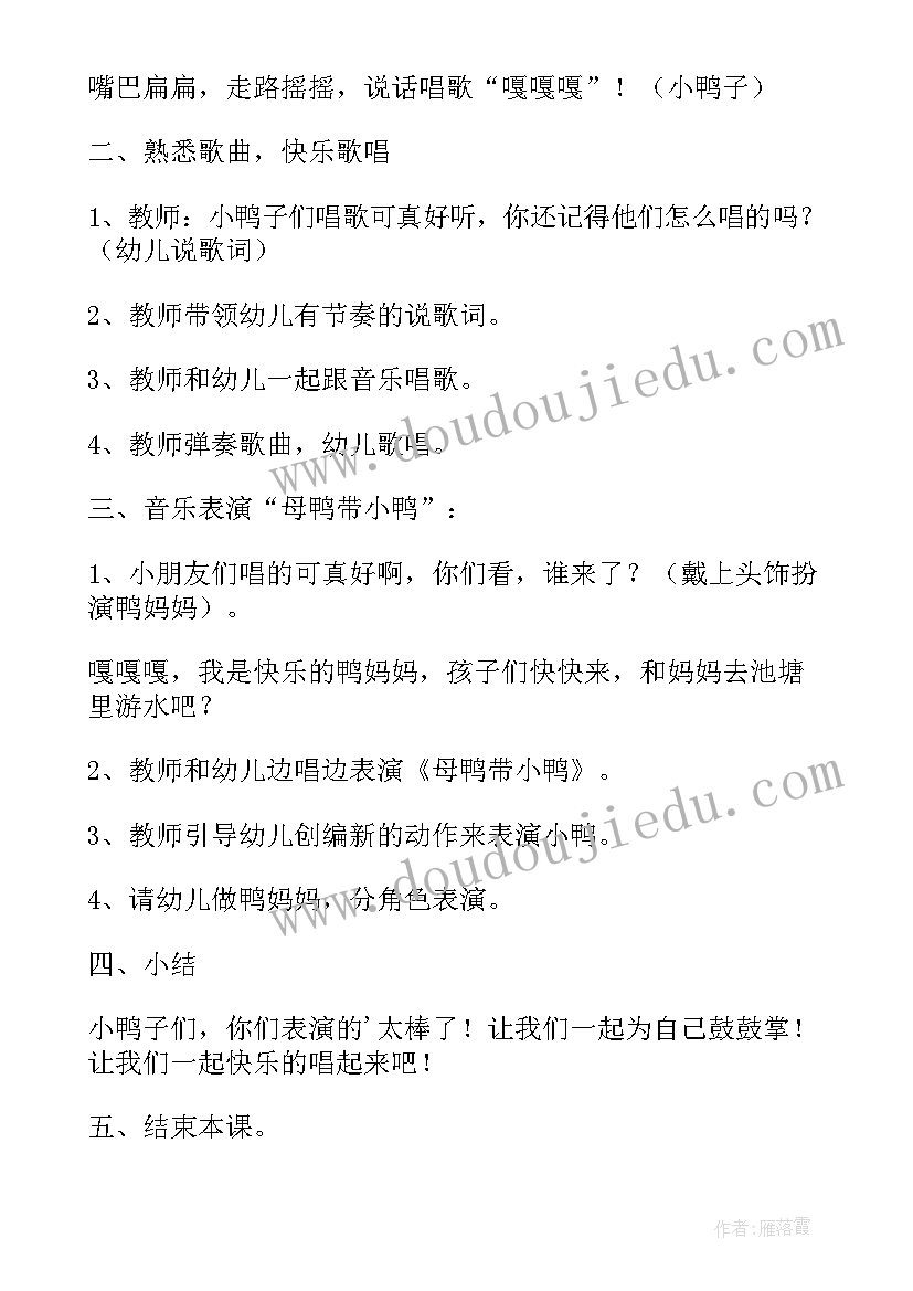 2023年小班音乐母鸭带小鸭教学反思(实用6篇)