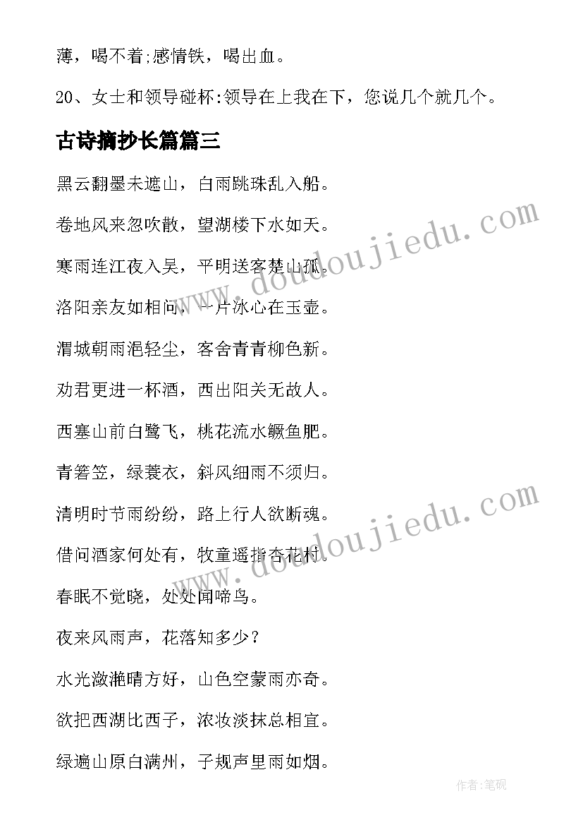 古诗摘抄长篇 春节的古诗句摘抄(实用8篇)