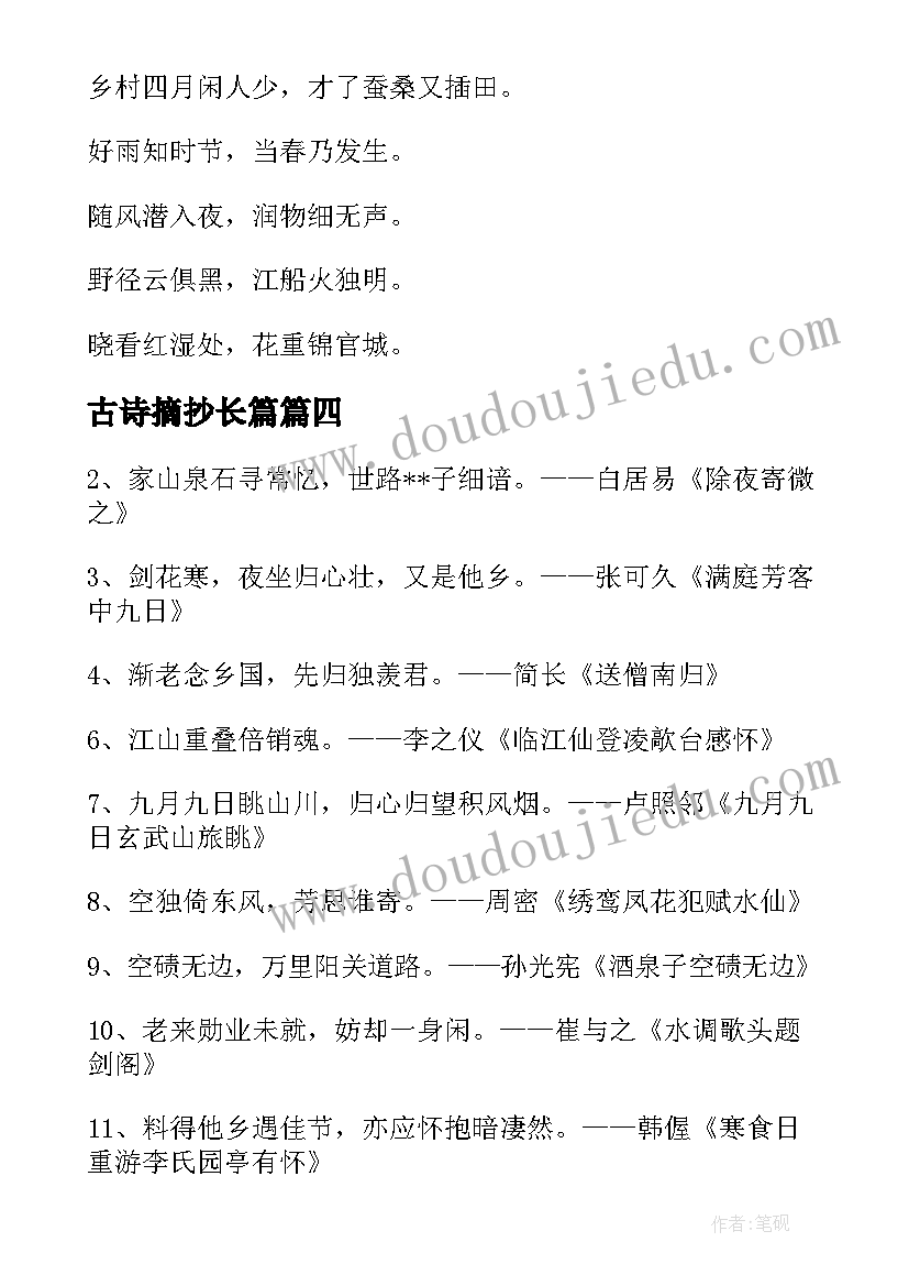 古诗摘抄长篇 春节的古诗句摘抄(实用8篇)