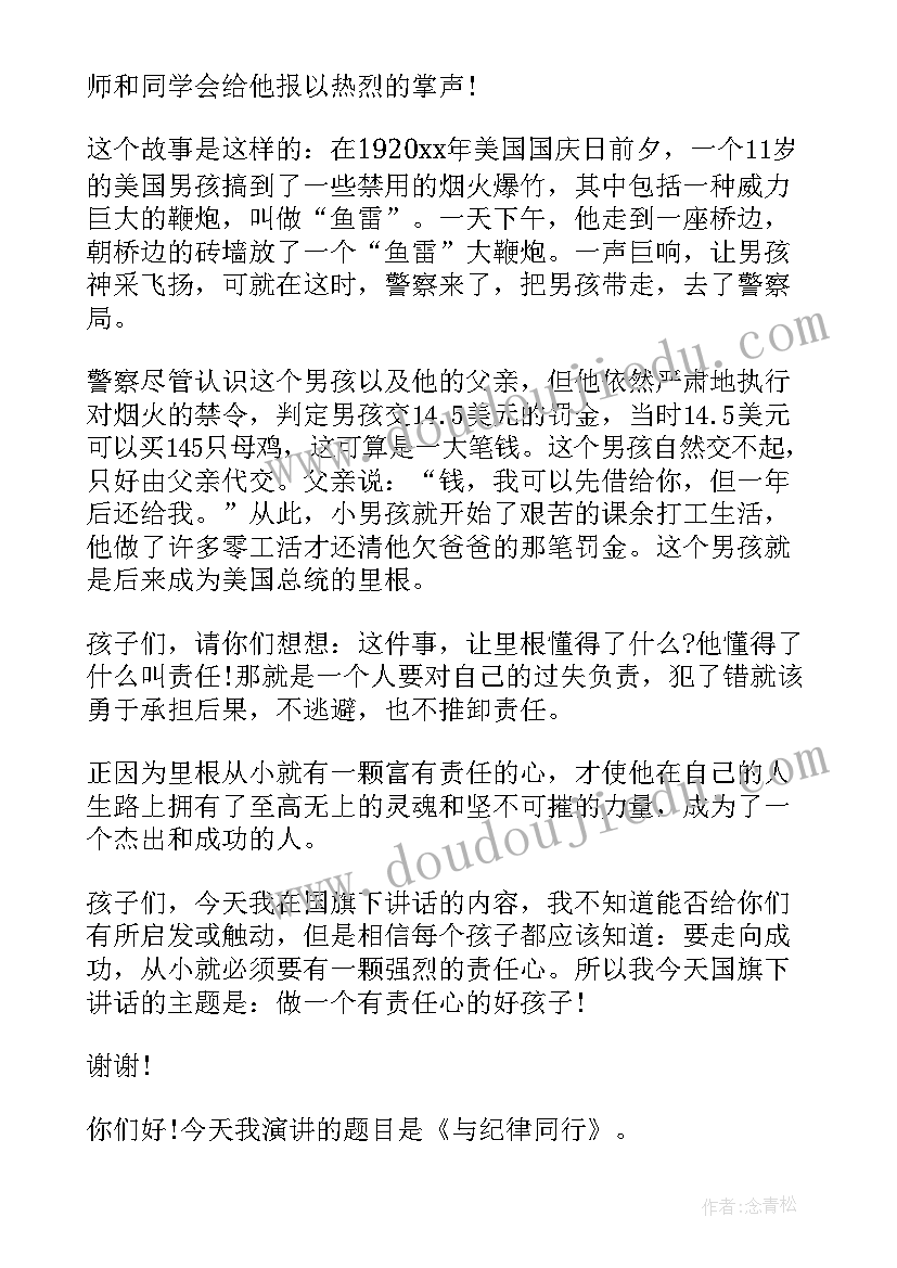 国旗下讲话交通安全(优质9篇)