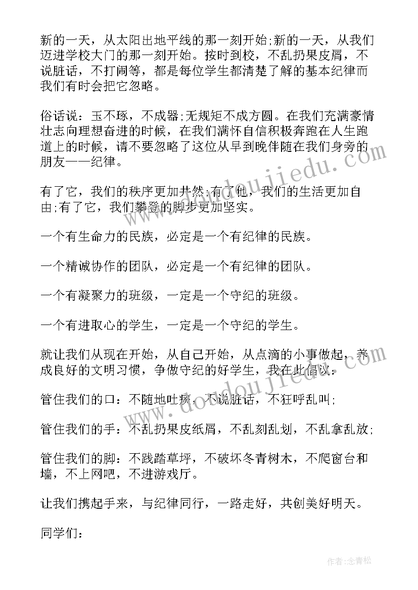 国旗下讲话交通安全(优质9篇)