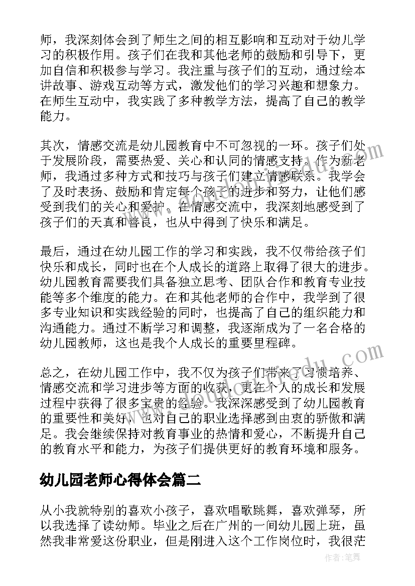 幼儿园老师心得体会 新老师学习心得体会幼儿园(实用5篇)