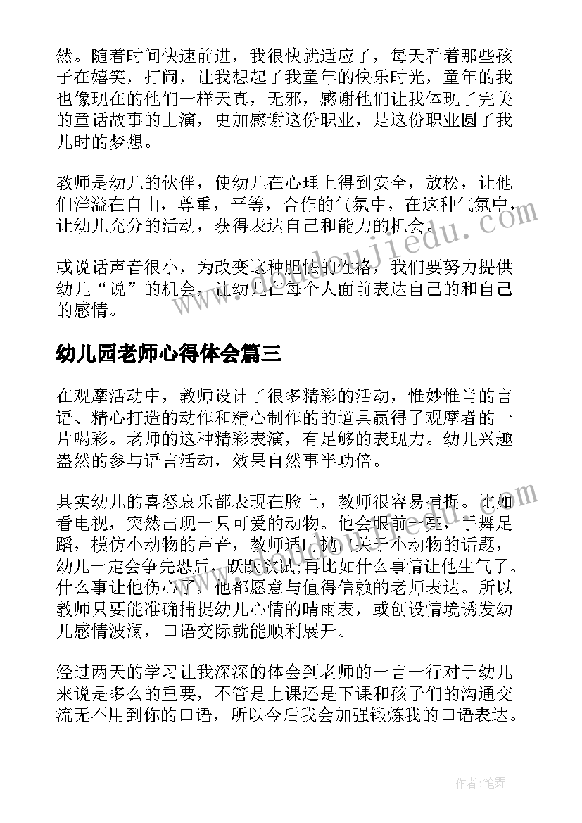 幼儿园老师心得体会 新老师学习心得体会幼儿园(实用5篇)