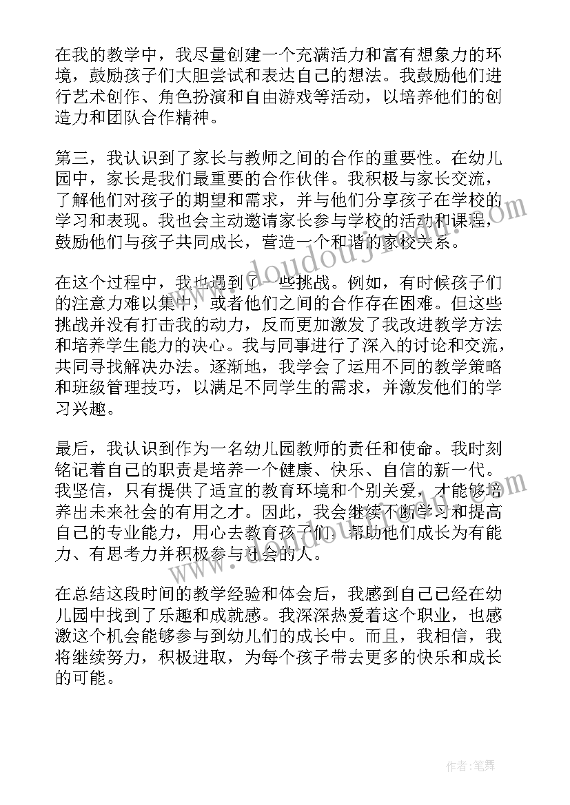 幼儿园老师心得体会 新老师学习心得体会幼儿园(实用5篇)