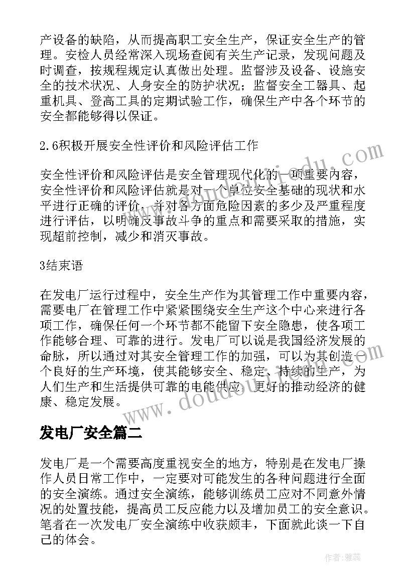 最新发电厂安全 发电厂安全标语(实用5篇)