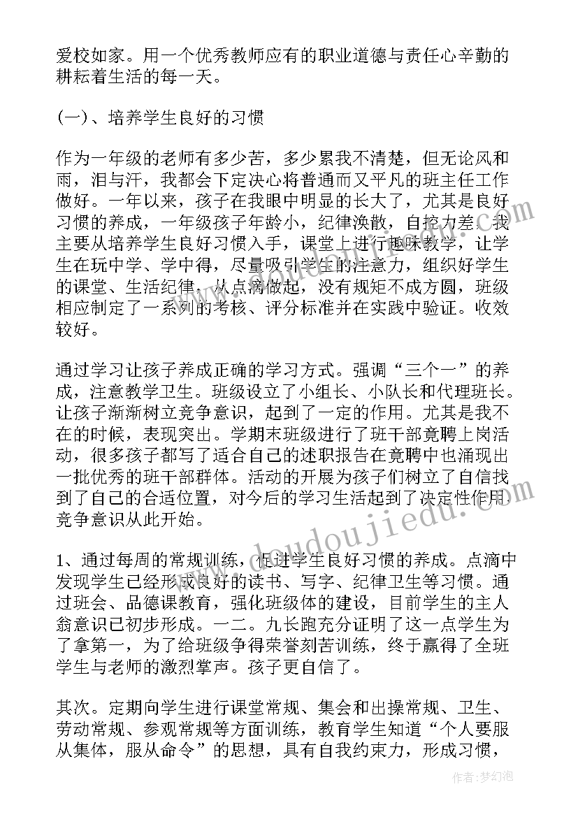 最新小学一年级教师个人述职报告(实用7篇)