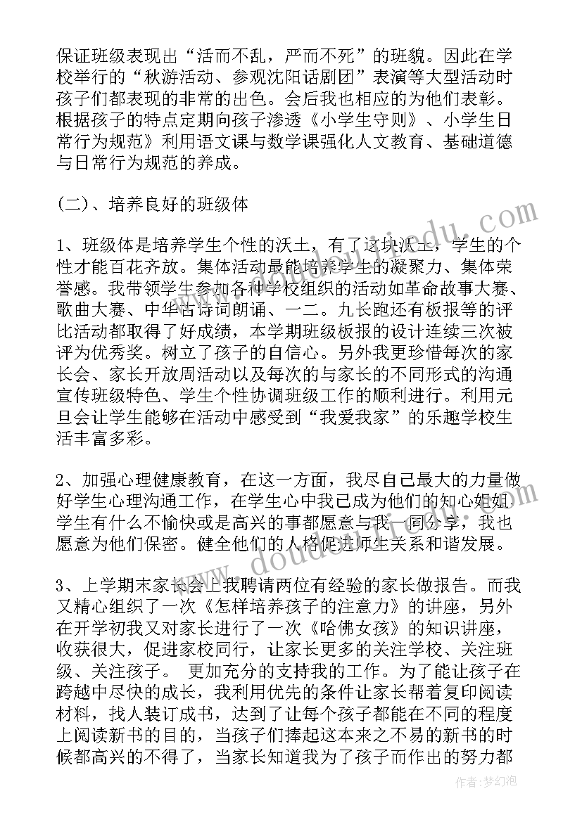 最新小学一年级教师个人述职报告(实用7篇)