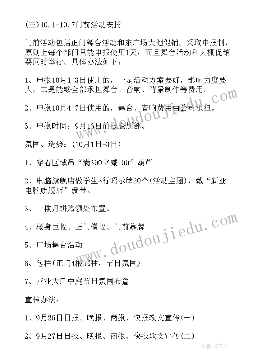 最新商场节日促销宣传语(通用6篇)