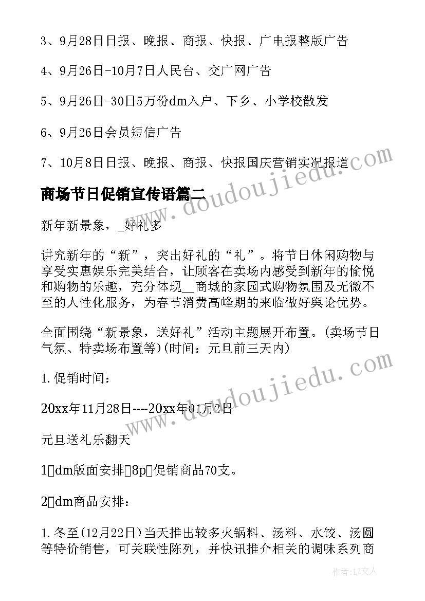 最新商场节日促销宣传语(通用6篇)