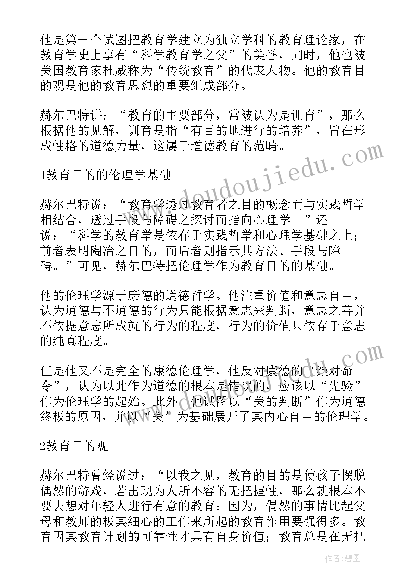 最新教育伦理情境研究 福泽谕吉教育伦理思想述评论文(优质5篇)