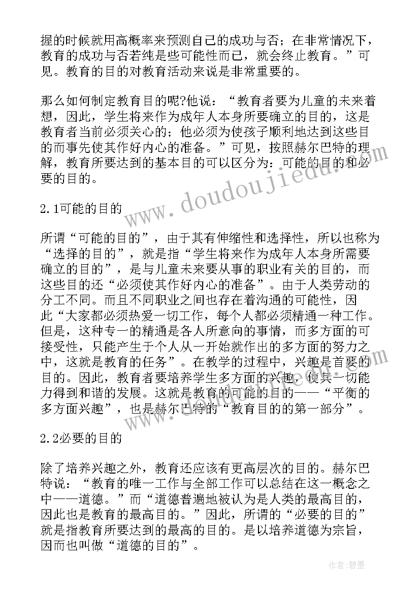 最新教育伦理情境研究 福泽谕吉教育伦理思想述评论文(优质5篇)