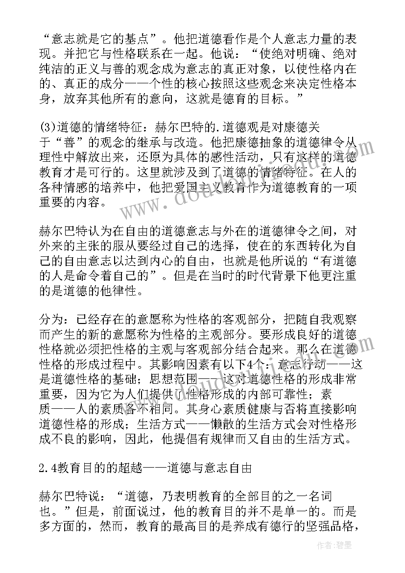 最新教育伦理情境研究 福泽谕吉教育伦理思想述评论文(优质5篇)