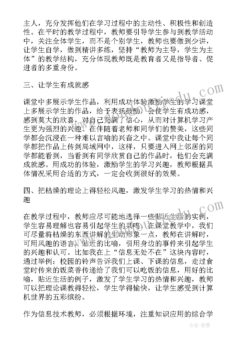 2023年初一信息技术课后反思 初中信息技术教学反思(精选5篇)