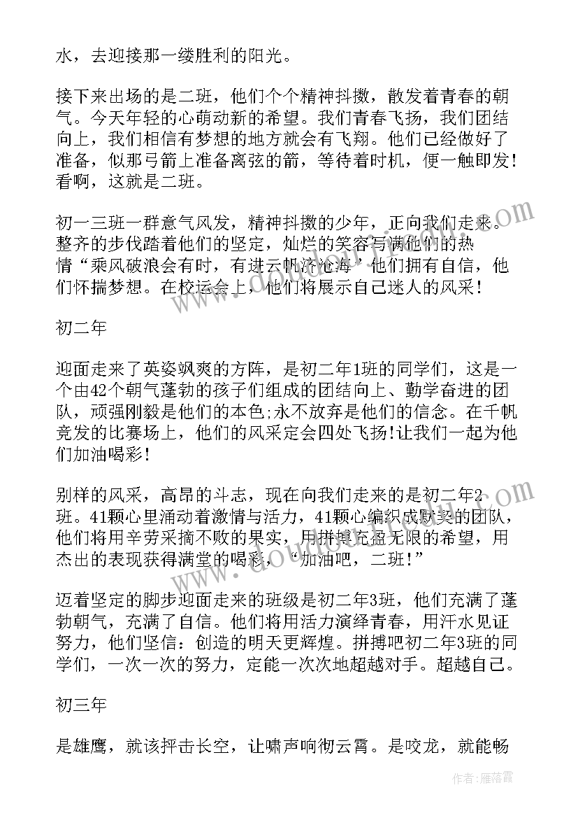 2023年学校秋季运动会开幕式主持词 中学生秋季运动会主持词(模板5篇)