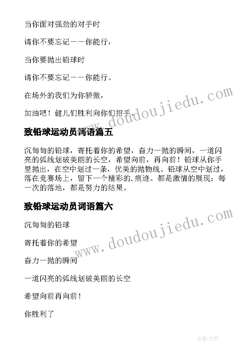 致铅球运动员词语 铅球运动员广播稿(优秀7篇)