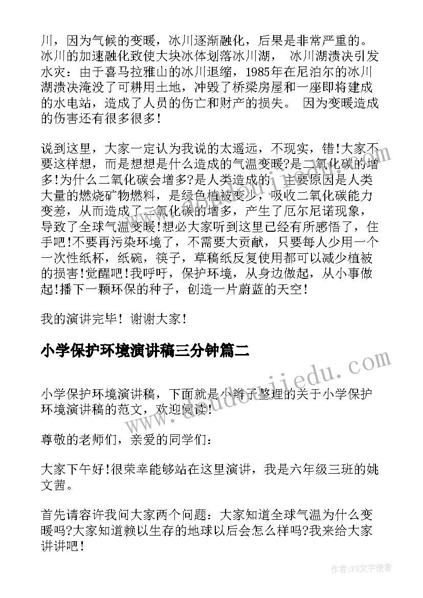 2023年小学保护环境演讲稿三分钟(大全10篇)