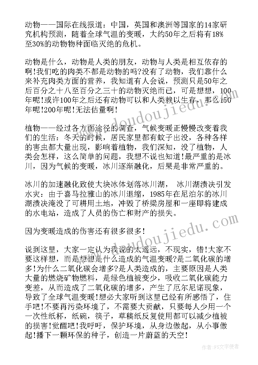 2023年小学保护环境演讲稿三分钟(大全10篇)