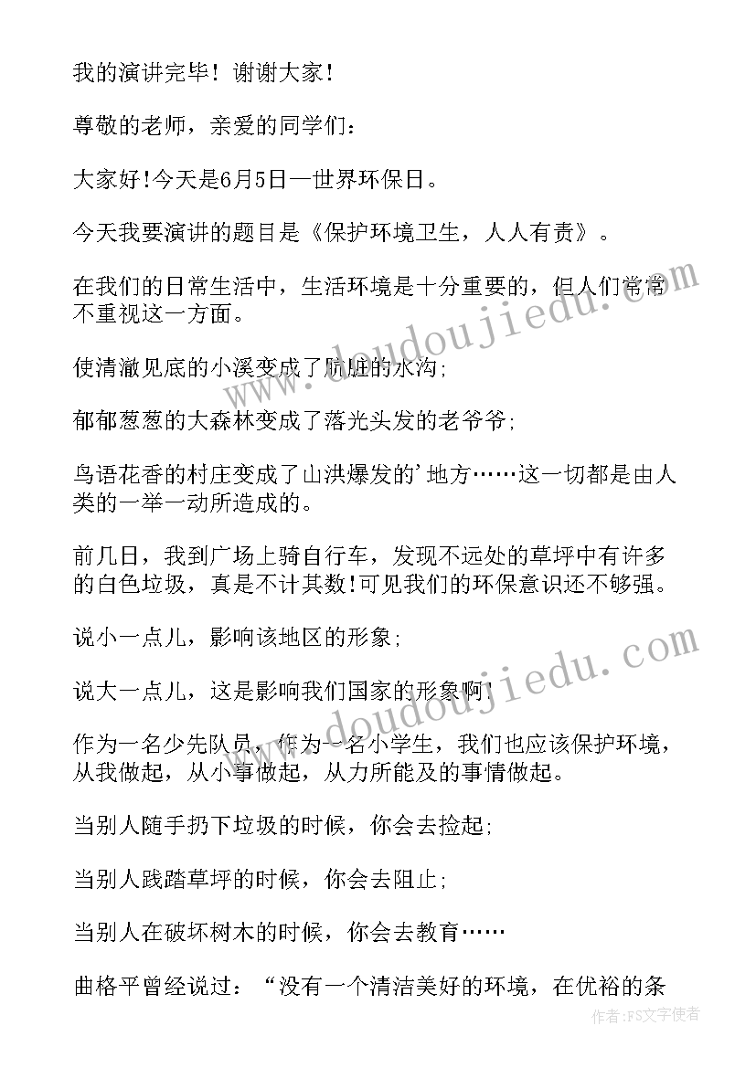 2023年小学保护环境演讲稿三分钟(大全10篇)