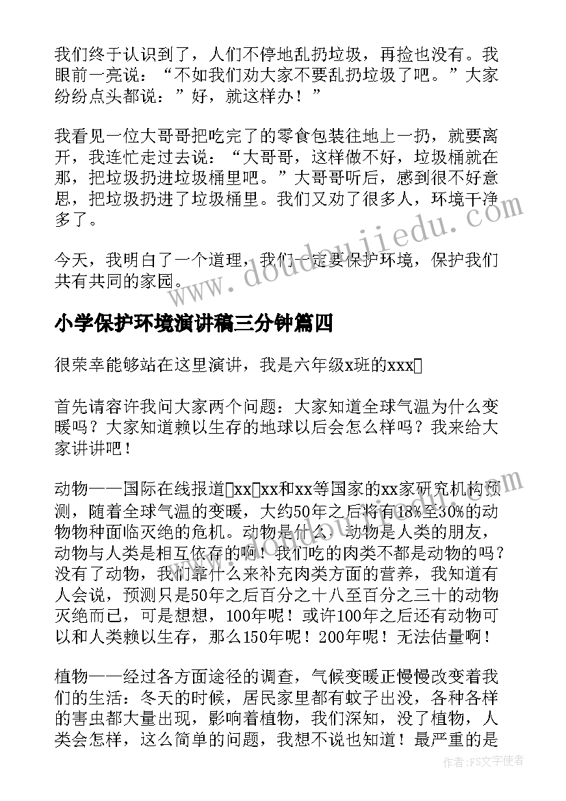 2023年小学保护环境演讲稿三分钟(大全10篇)