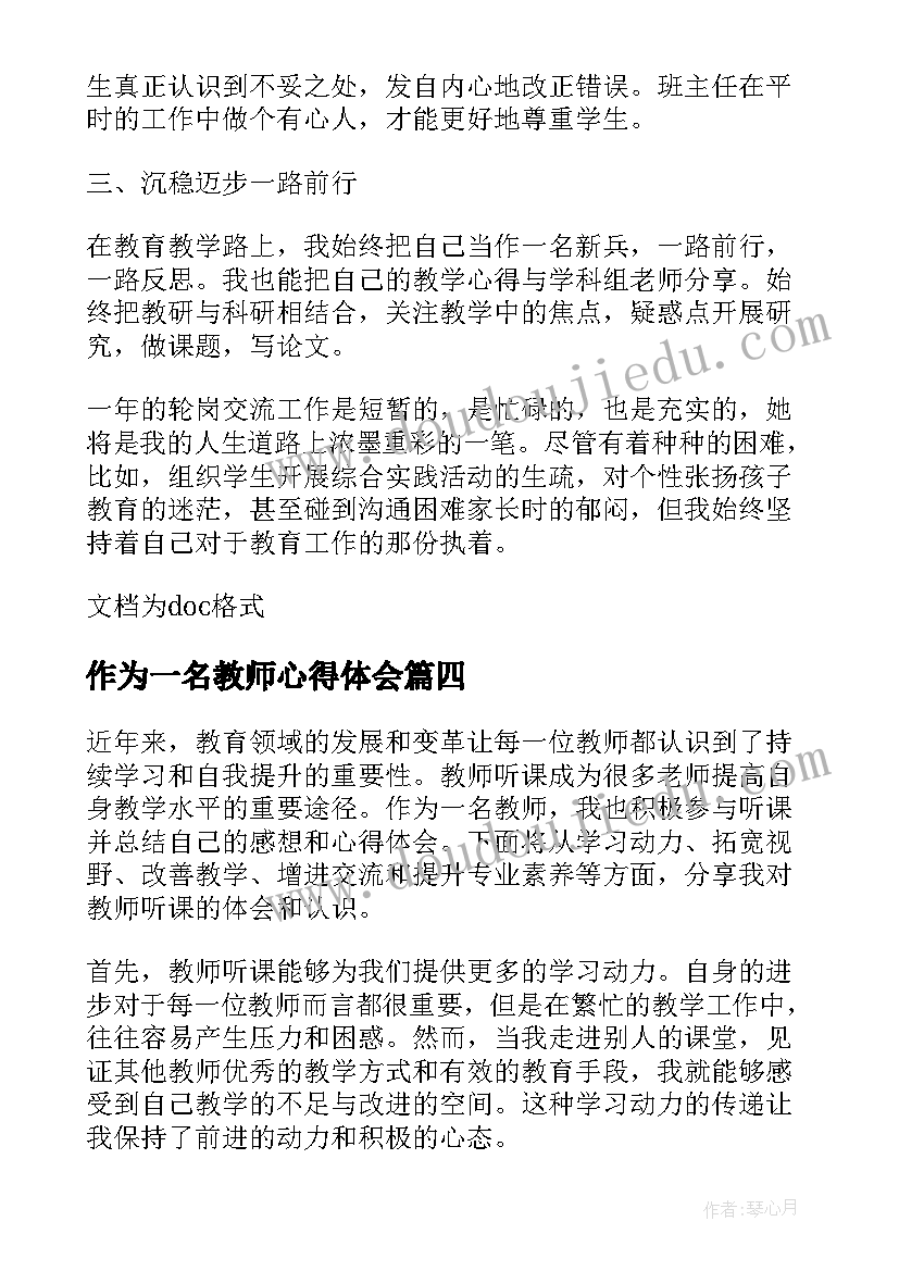 最新作为一名教师心得体会 新教师工作感想和心得体会(实用6篇)