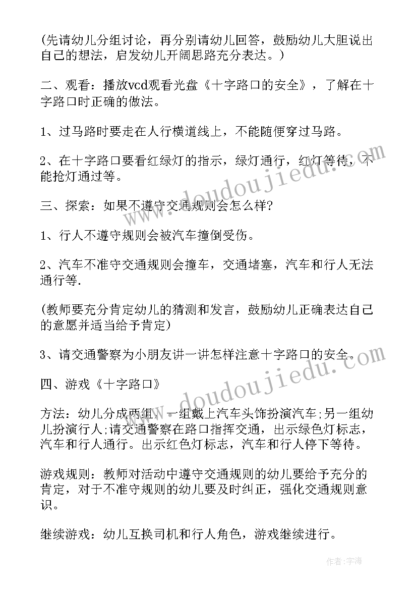 幼儿园户外游戏安全教育 幼儿户外游戏安全教育教案(通用5篇)