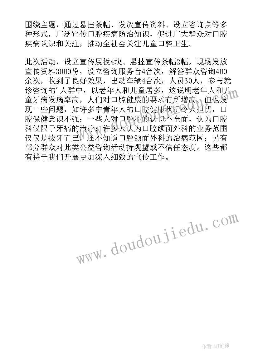 2023年爱牙日活动宣传总结 爱牙日宣传活动总结(大全6篇)