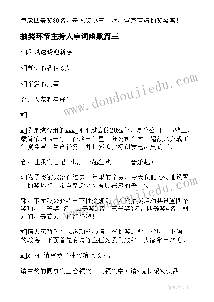 抽奖环节主持人串词幽默 抽奖环节主持人串词(模板5篇)