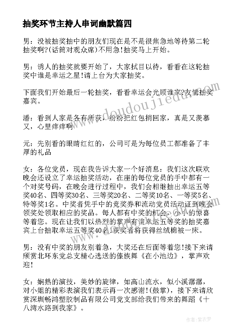 抽奖环节主持人串词幽默 抽奖环节主持人串词(模板5篇)