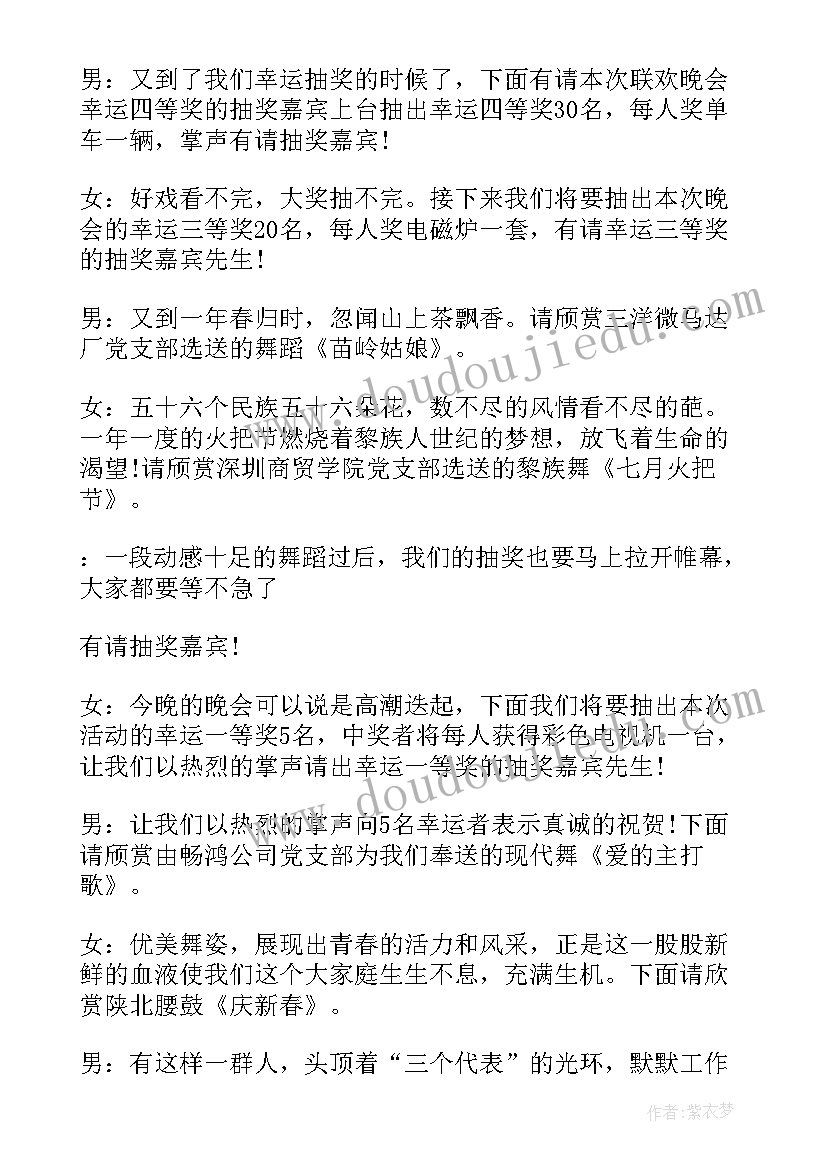 抽奖环节主持人串词幽默 抽奖环节主持人串词(模板5篇)