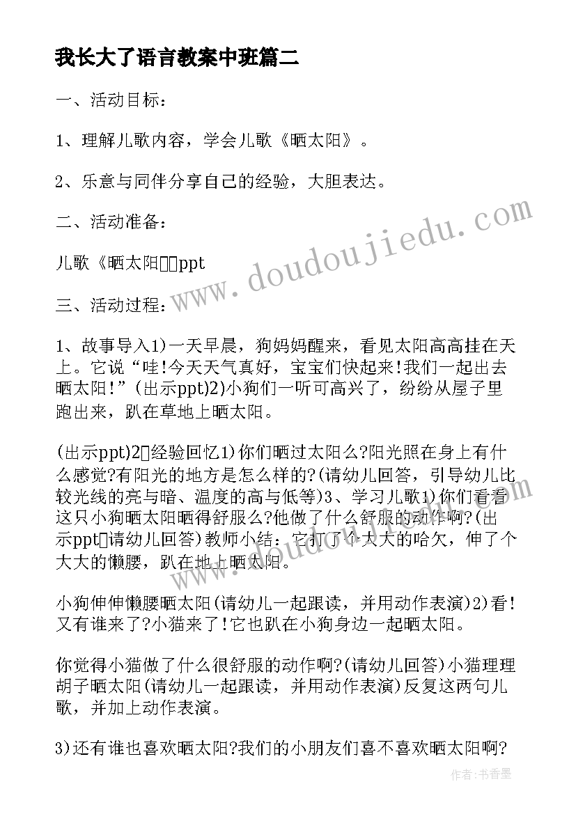 最新我长大了语言教案中班 中班语言我长大了教案(优秀5篇)