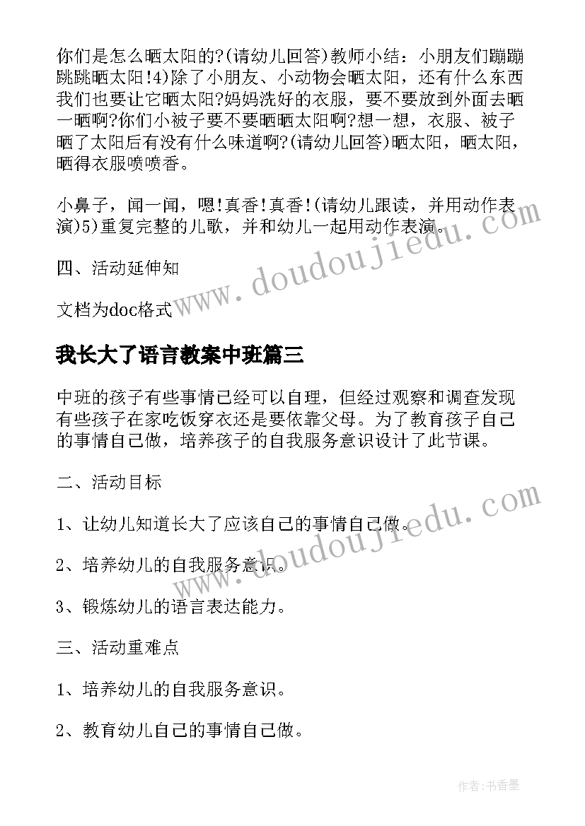 最新我长大了语言教案中班 中班语言我长大了教案(优秀5篇)