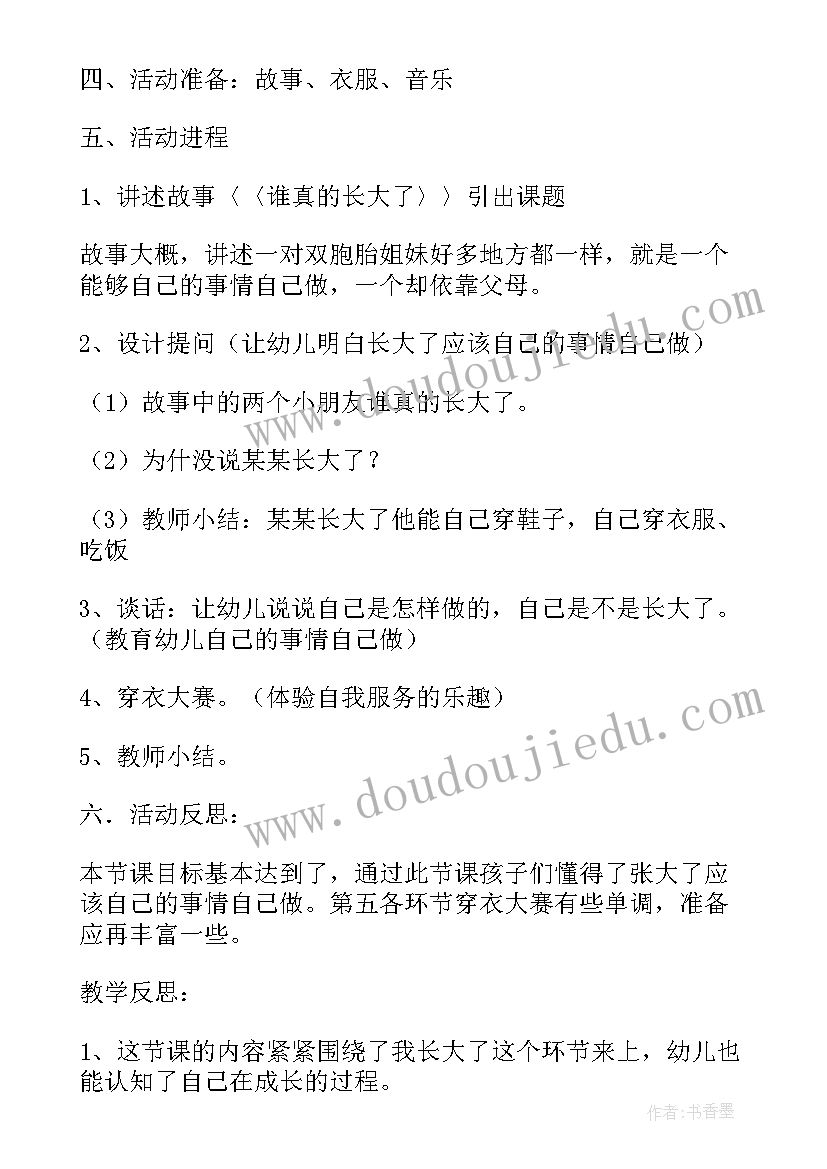 最新我长大了语言教案中班 中班语言我长大了教案(优秀5篇)