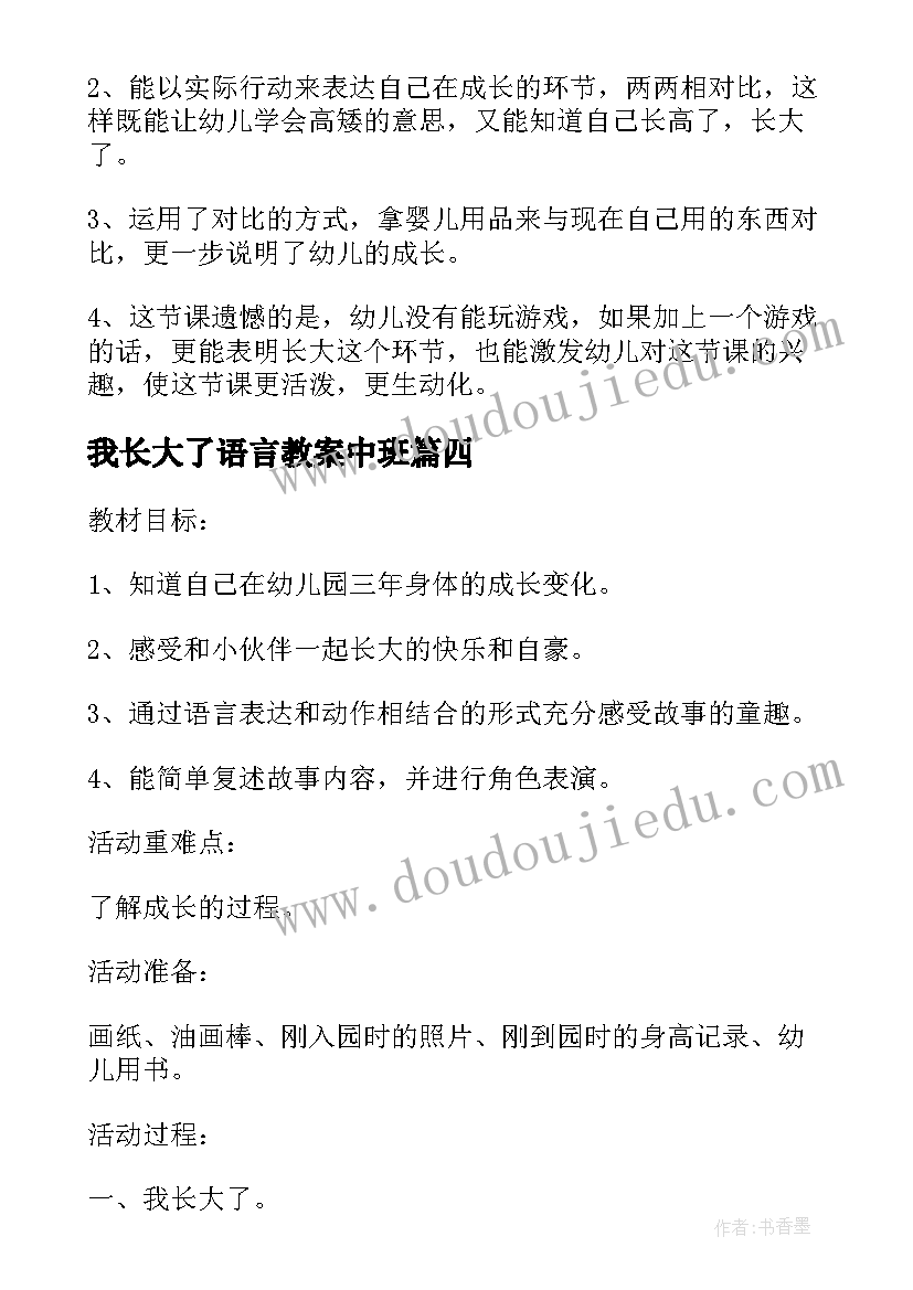 最新我长大了语言教案中班 中班语言我长大了教案(优秀5篇)