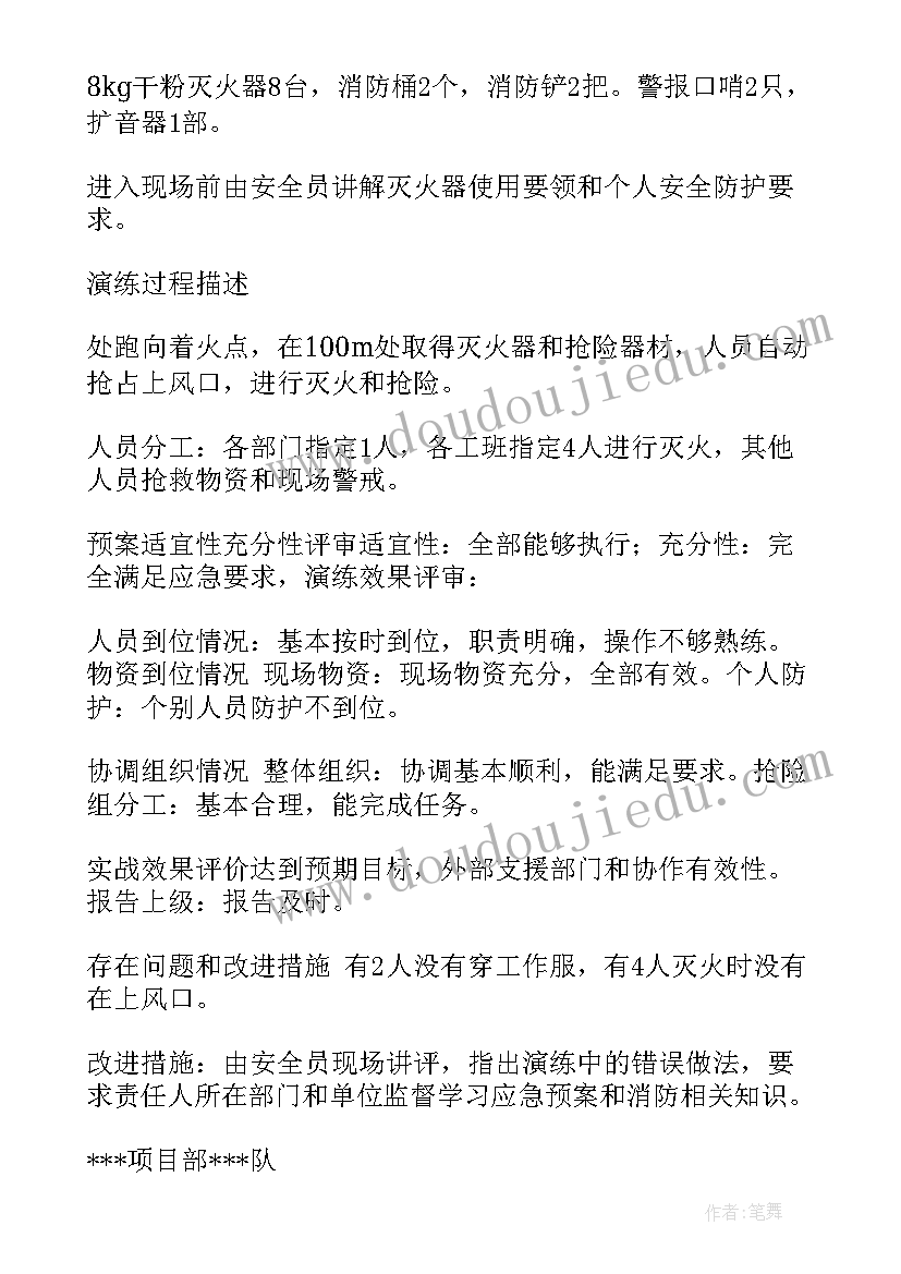 最新环境污染应急预案演练记录内容(优秀6篇)