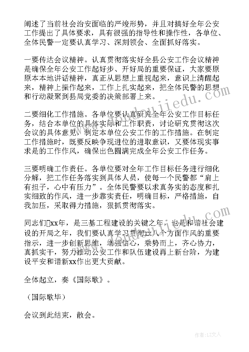 2023年村委会议主持词 工作会议主持词(通用10篇)