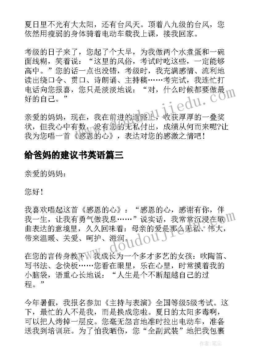 2023年给爸妈的建议书英语 给爸妈的建议书(优秀5篇)