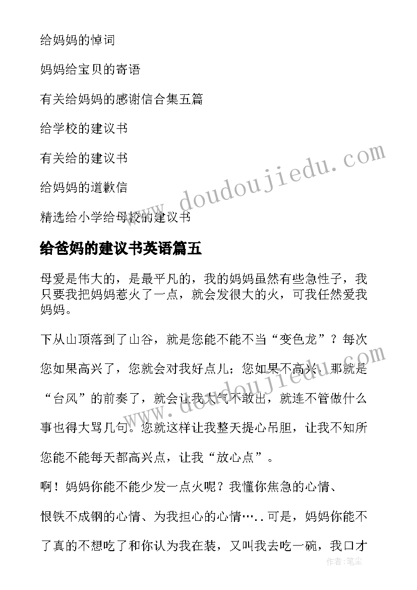 2023年给爸妈的建议书英语 给爸妈的建议书(优秀5篇)