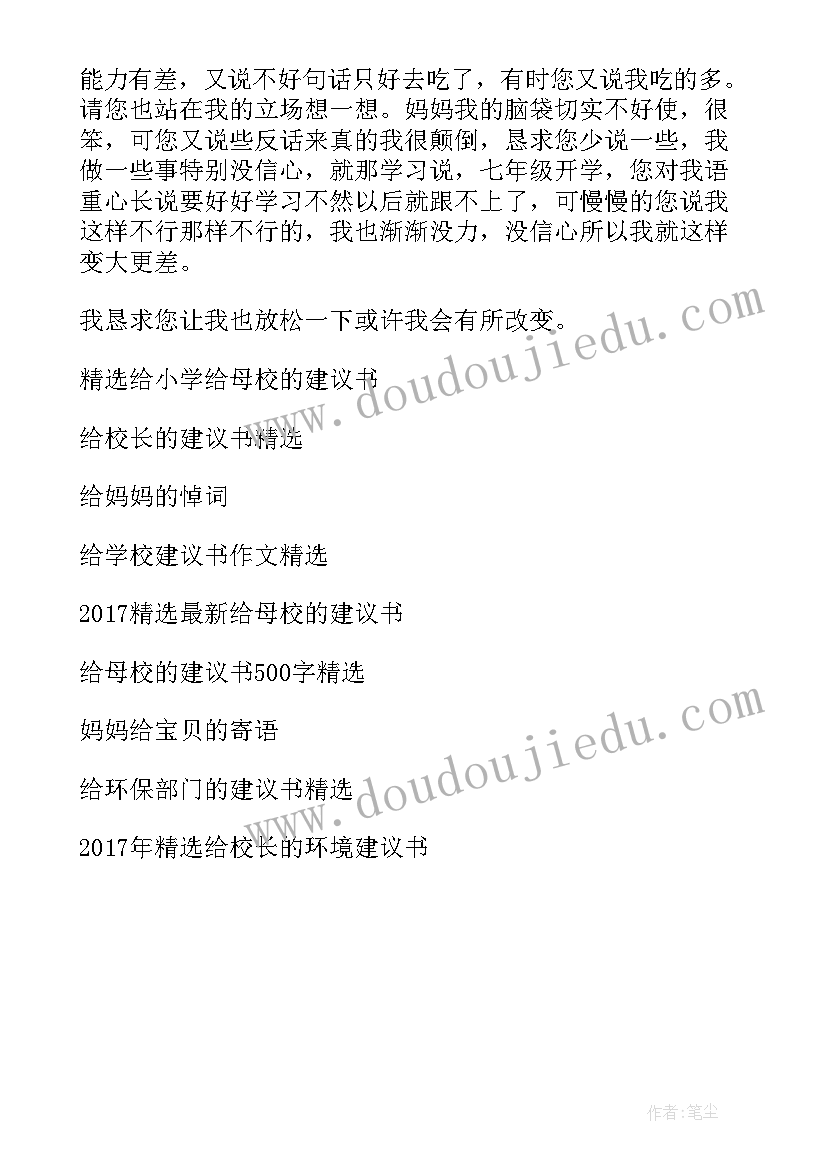 2023年给爸妈的建议书英语 给爸妈的建议书(优秀5篇)