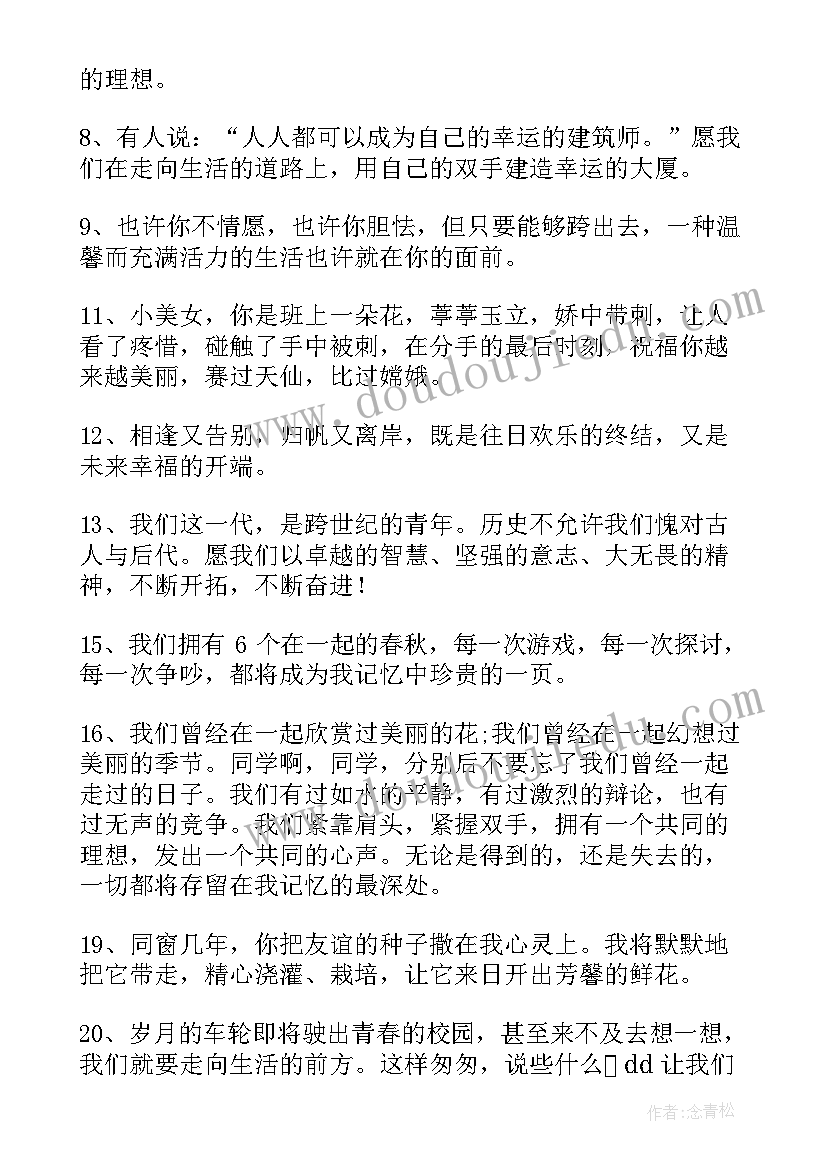 最新初中毕业祝福语(优秀7篇)