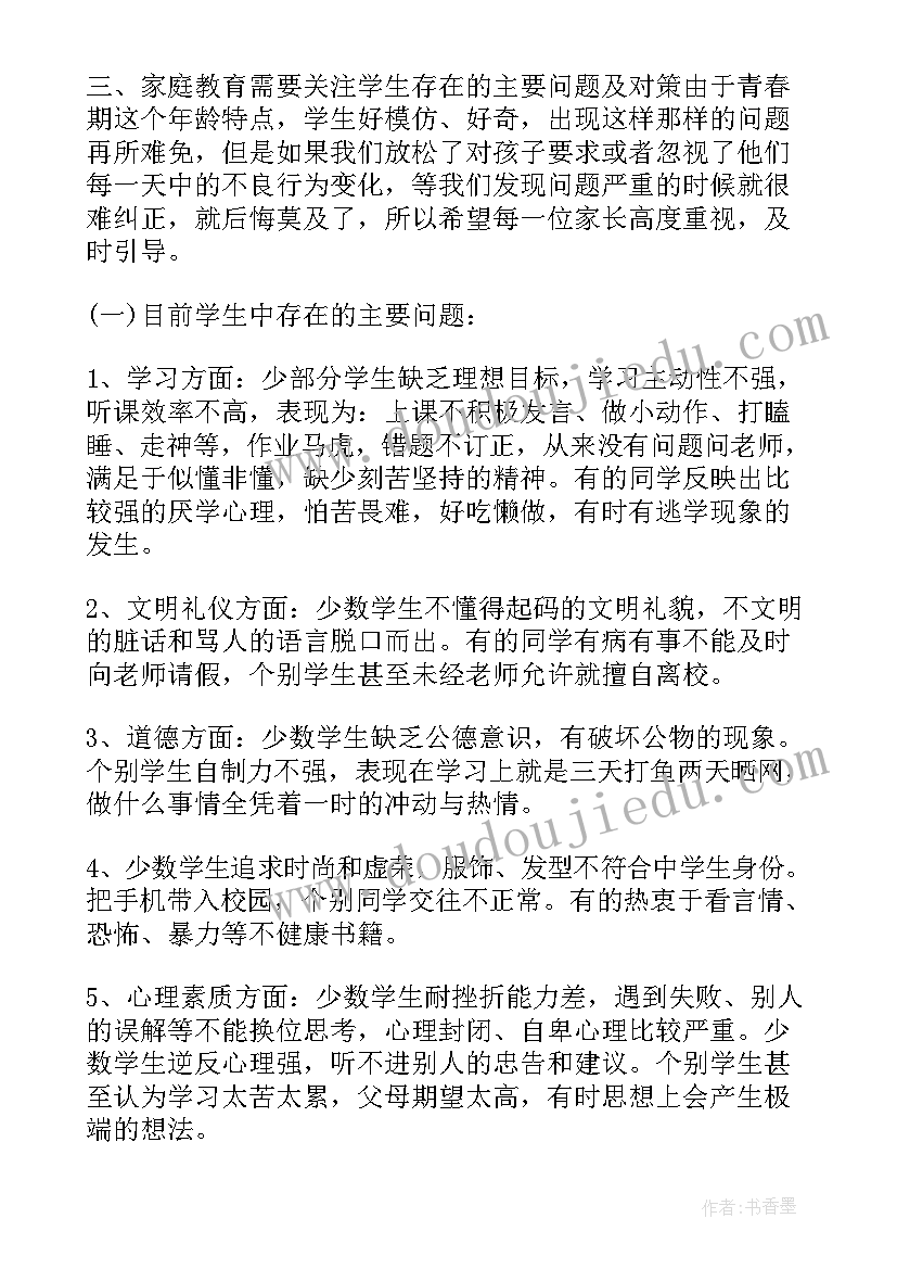 2023年三年级下学期家长会班主任 开学初家长会班主任发言稿(优质9篇)