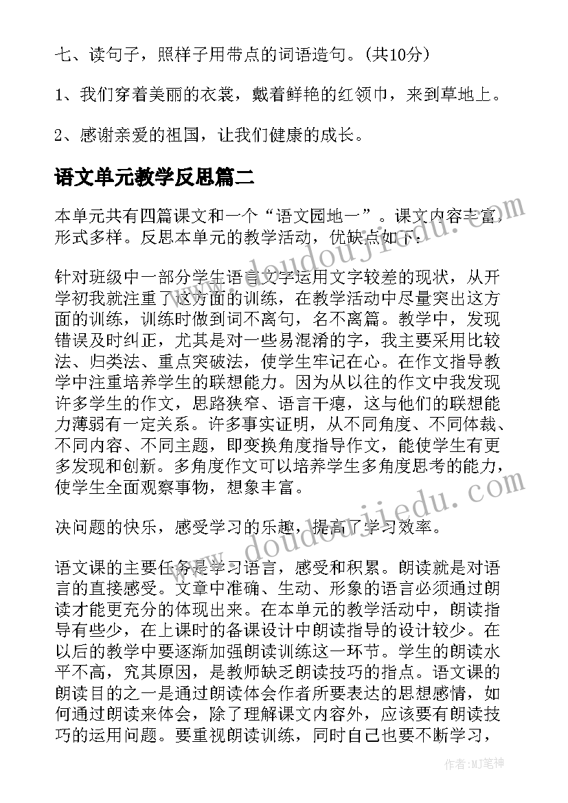 最新语文单元教学反思(优质6篇)