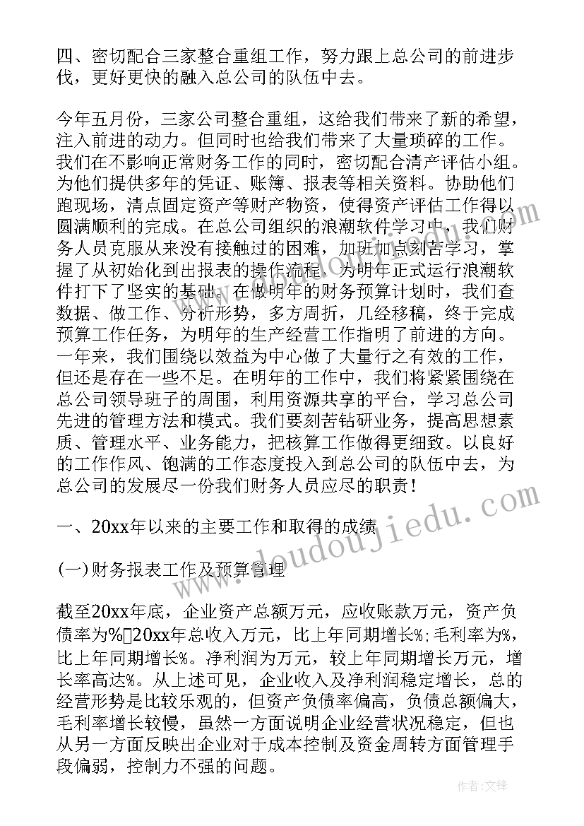 最新财务部门年度工作总结前言(精选6篇)