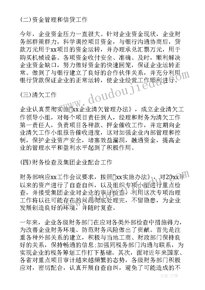 最新财务部门年度工作总结前言(精选6篇)