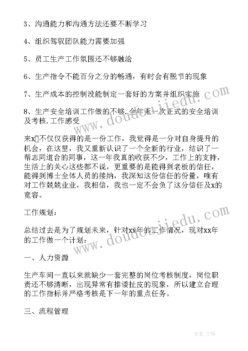 2023年车间生产管理个人年度总结(优质7篇)