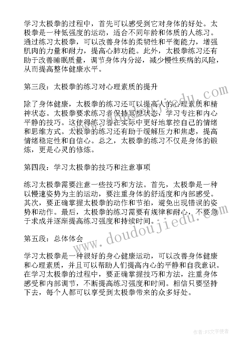 最新学练太极拳的心得体会(模板5篇)