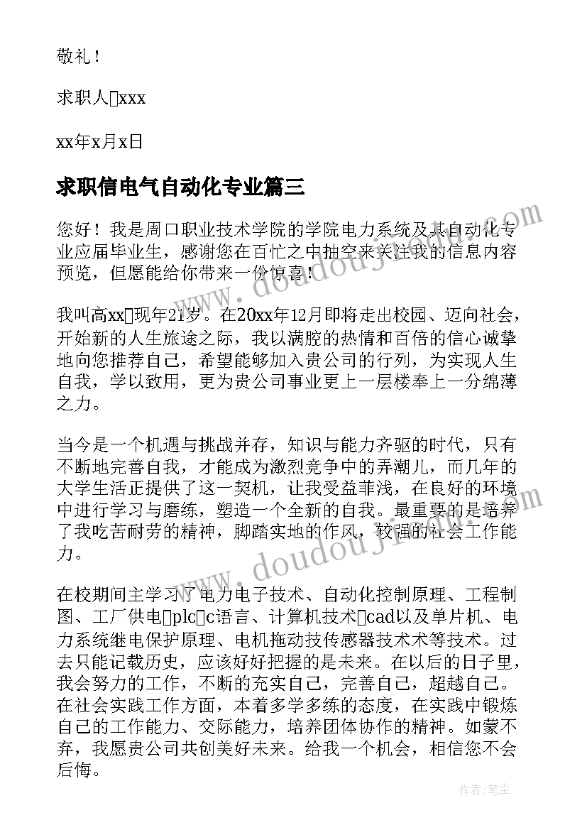 最新求职信电气自动化专业 电气自动化求职信(通用8篇)