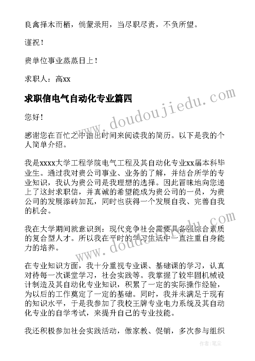 最新求职信电气自动化专业 电气自动化求职信(通用8篇)