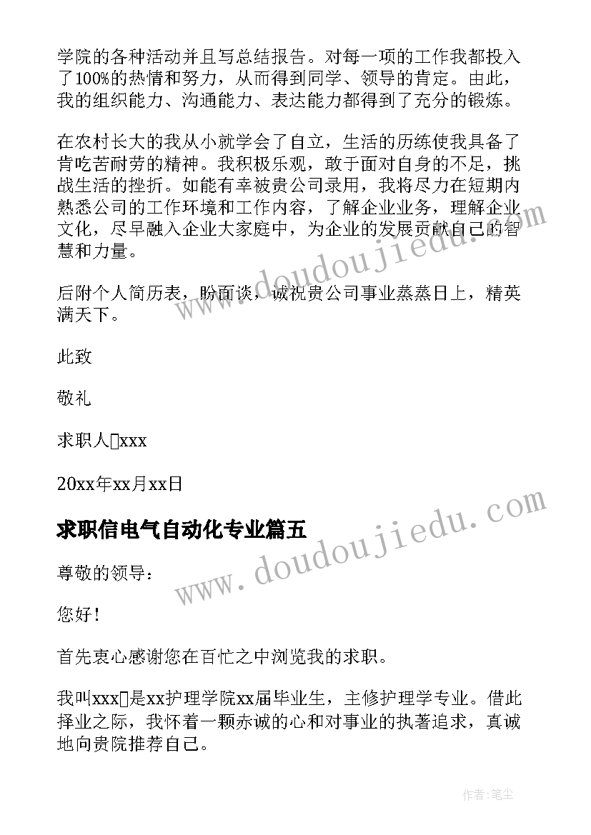 最新求职信电气自动化专业 电气自动化求职信(通用8篇)