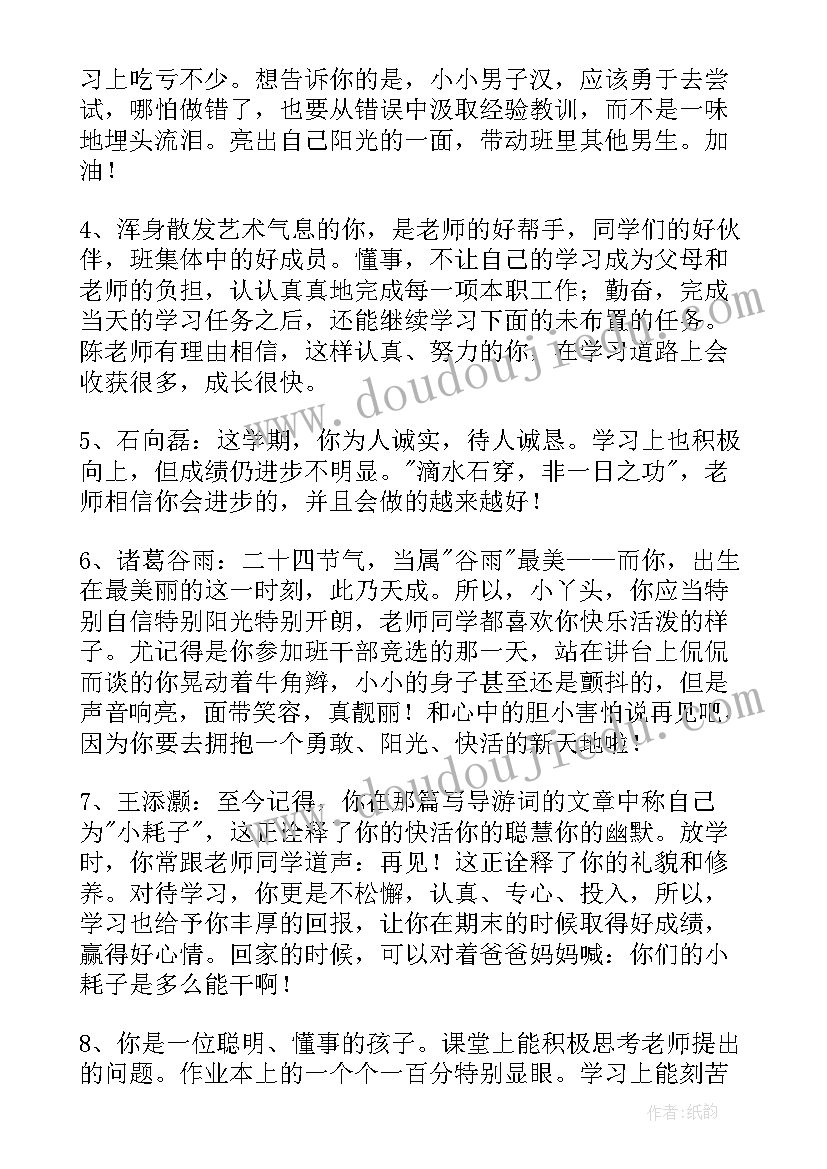 2023年期末品德评语(精选8篇)