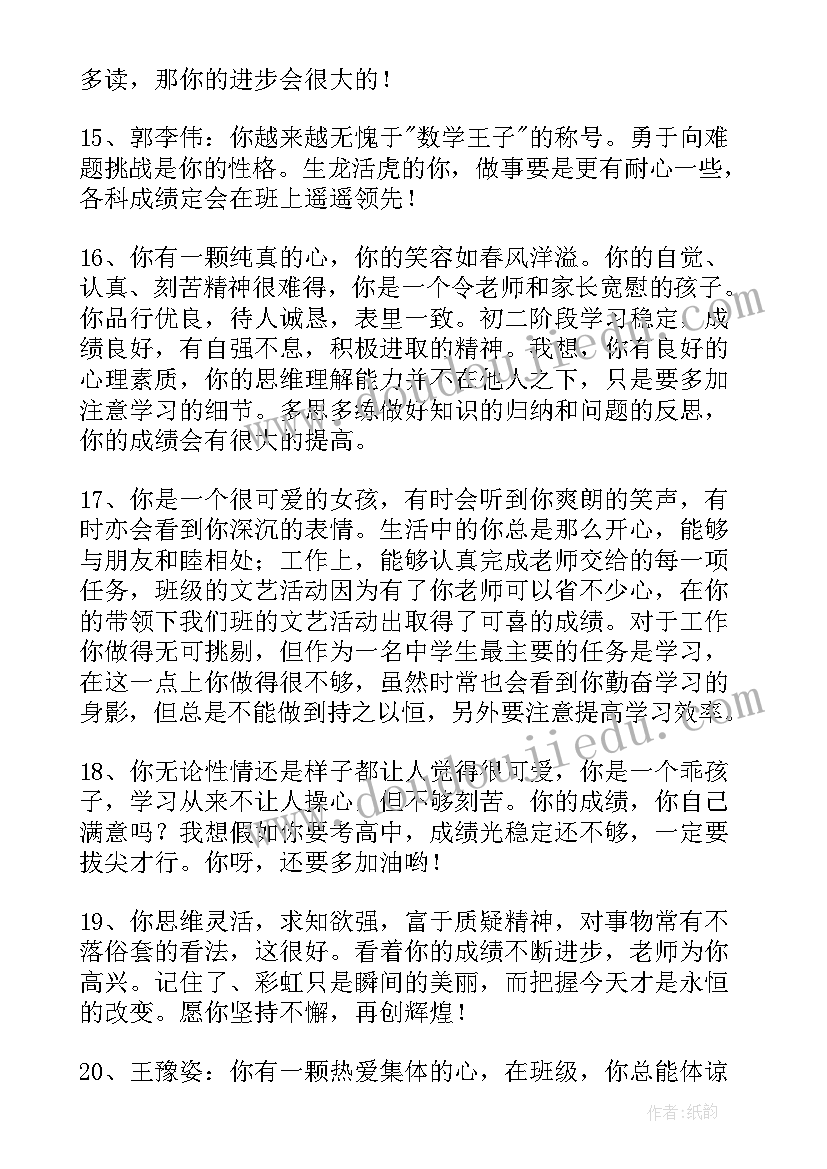 2023年期末品德评语(精选8篇)